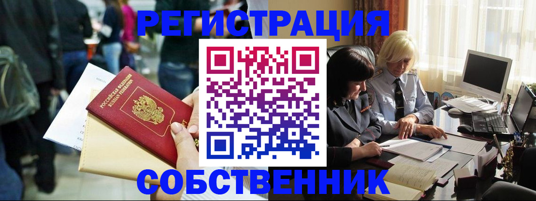 прописка от собственника в Ак-Довураке