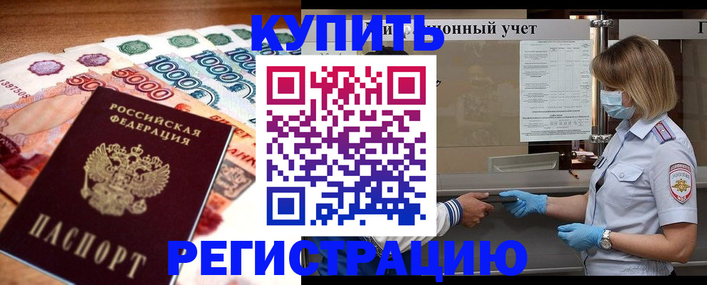 прописка от собственника в Ак-Довураке