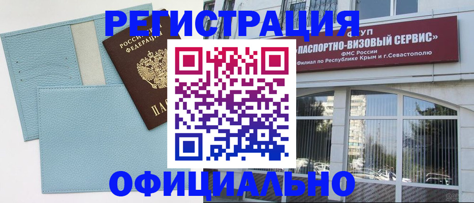 прописка иностранных граждан в Ак-Довураке